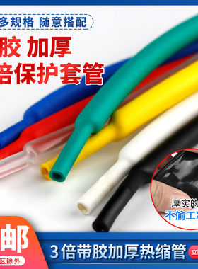双壁热缩管含胶热缩套管3倍收缩环保绝缘1米起卖1.6mm-200mm