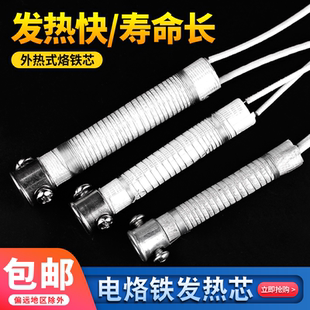 烙铁芯 长寿命芯子 外热内热 35W 40W 50W 60W 6种规格 DIY工具