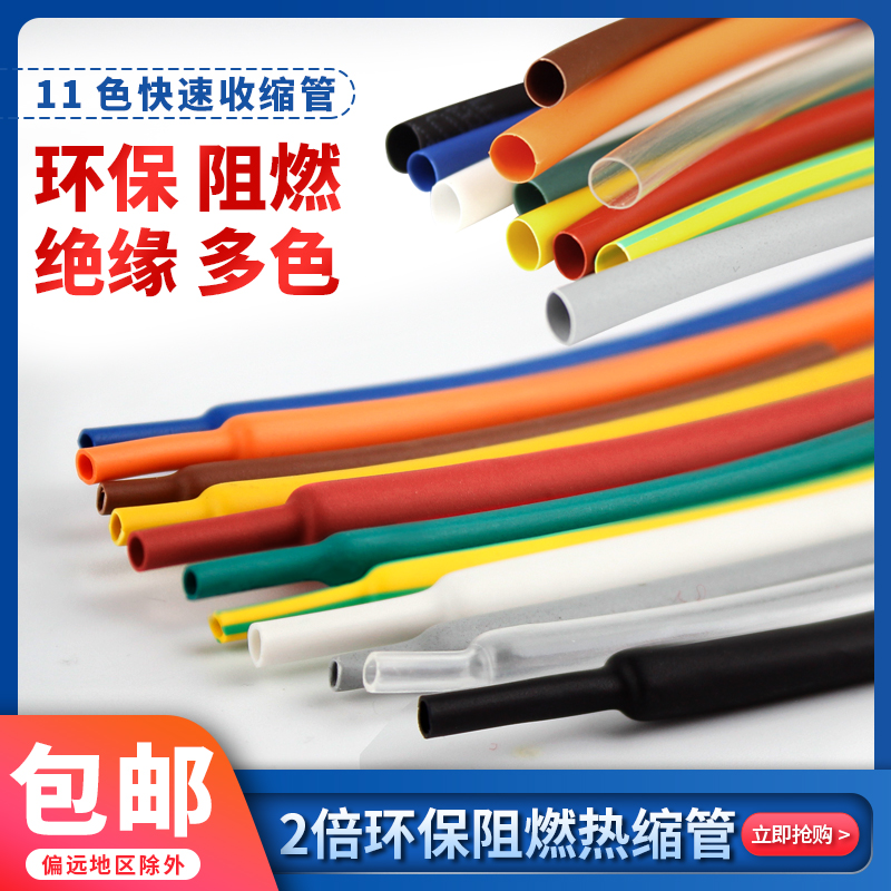 2倍热缩管环保低温低温阻燃收缩