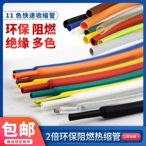 2倍热缩管环保低温低温阻燃收缩
