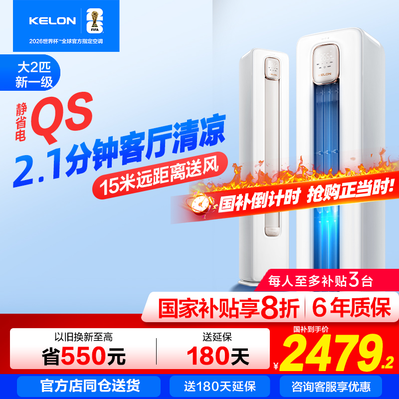 科龙空调静省电大2匹变频柜机