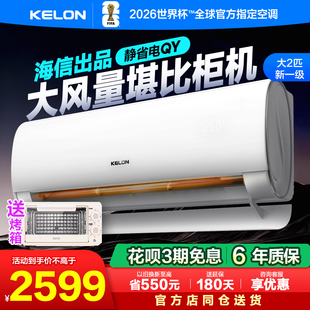 海信科龙空调静省电 大2匹挂机一级能效变频智能官方旗舰店50QY