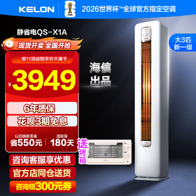 海信出品 科龙空调静省电3匹一级能效变频冷暖柜机72LW/QS1-X1A