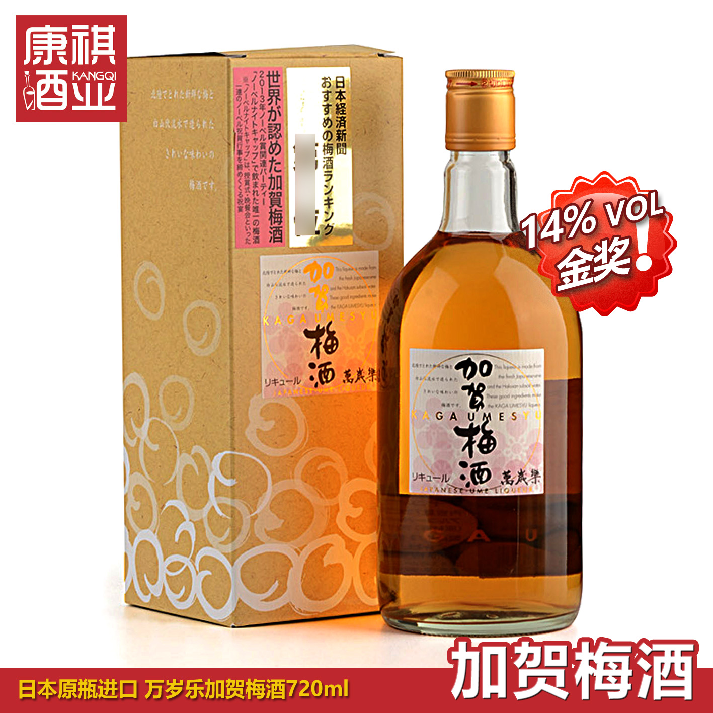 万岁乐日本进口加贺720ml梅酒