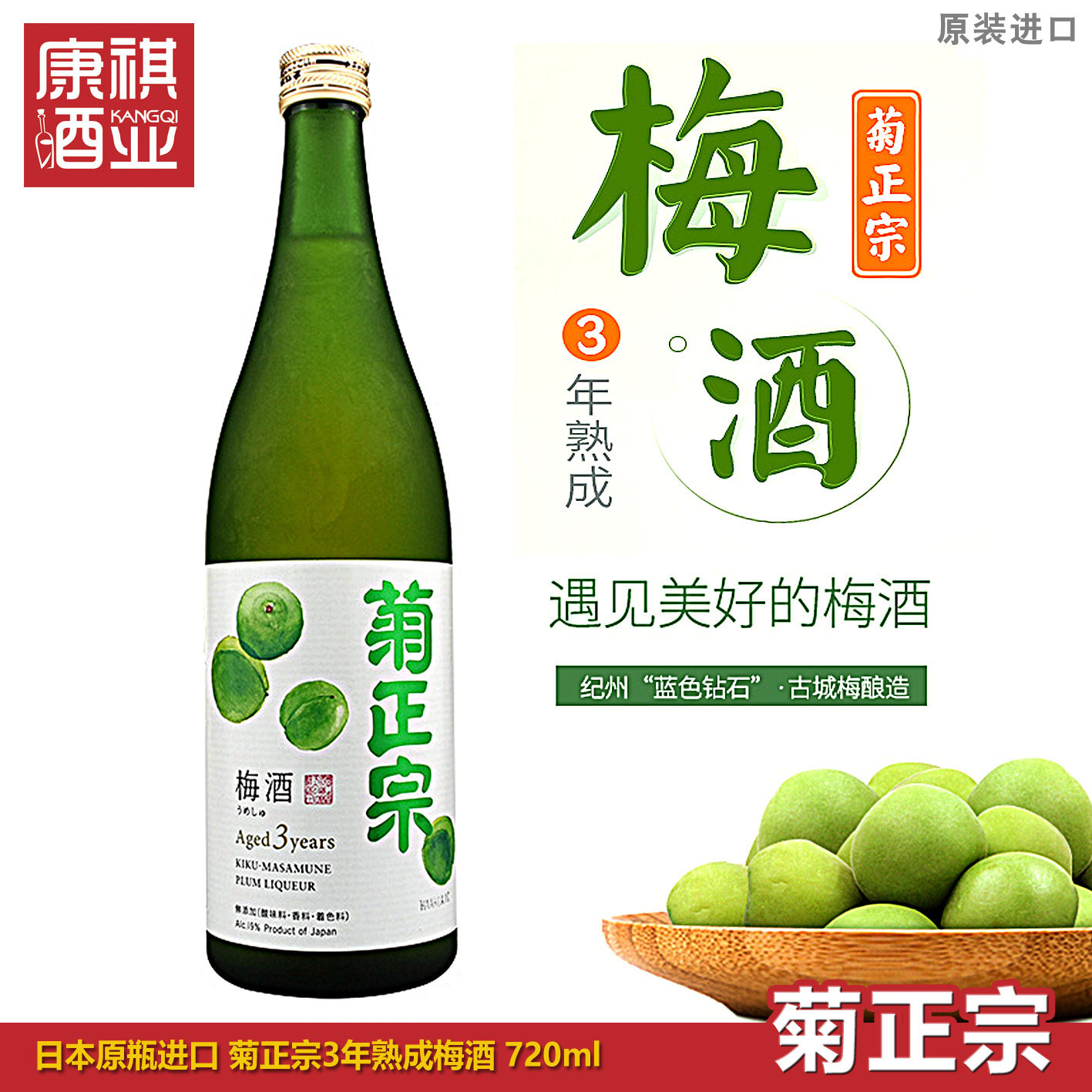 包邮日本原瓶进口纪州古城梅菊正宗梅酒3年熟成酿造青梅果酒720ml图片