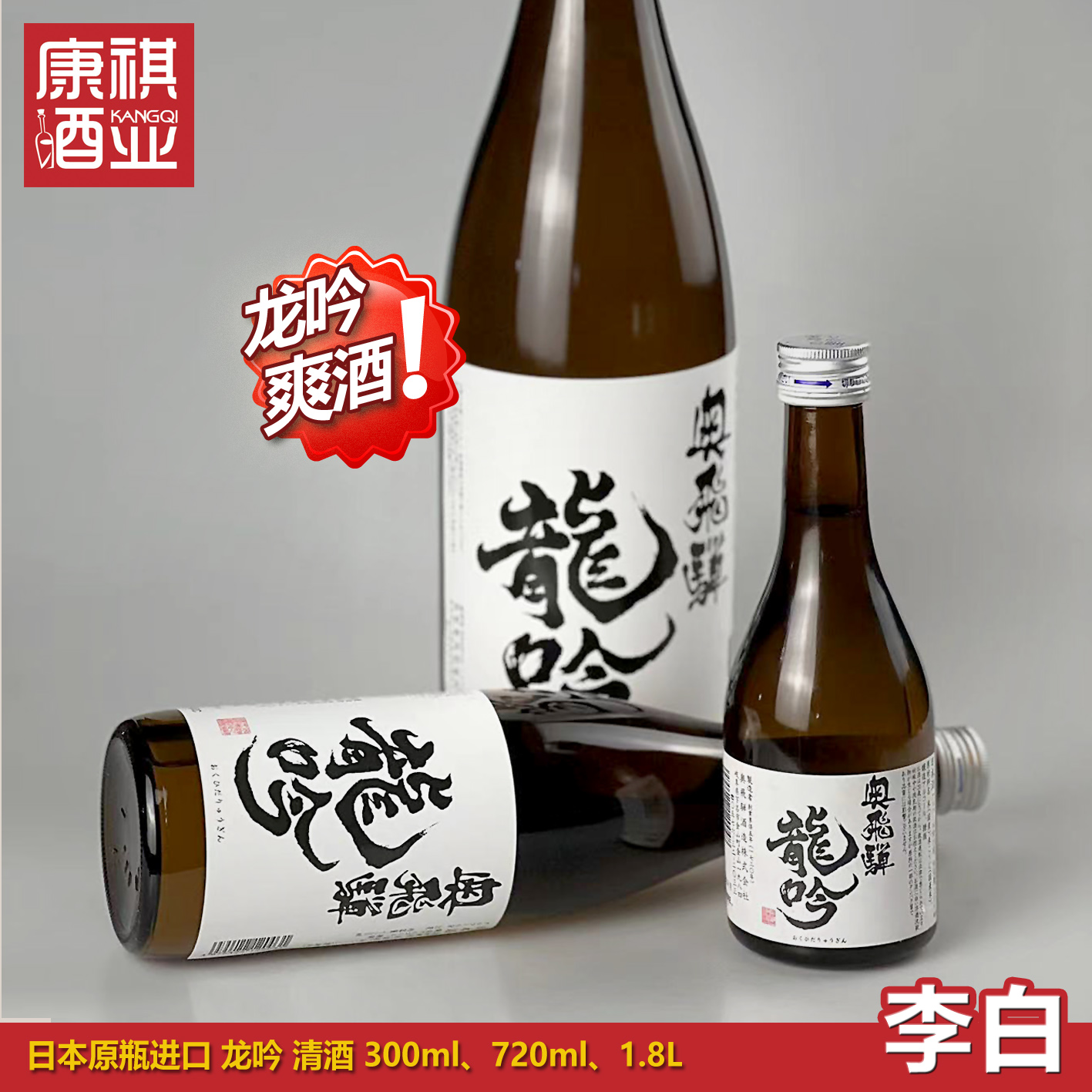 二件7折日本进口龙吟清酒本酿造富山洛中奥飞弹发酵纯米大吟酿-封面