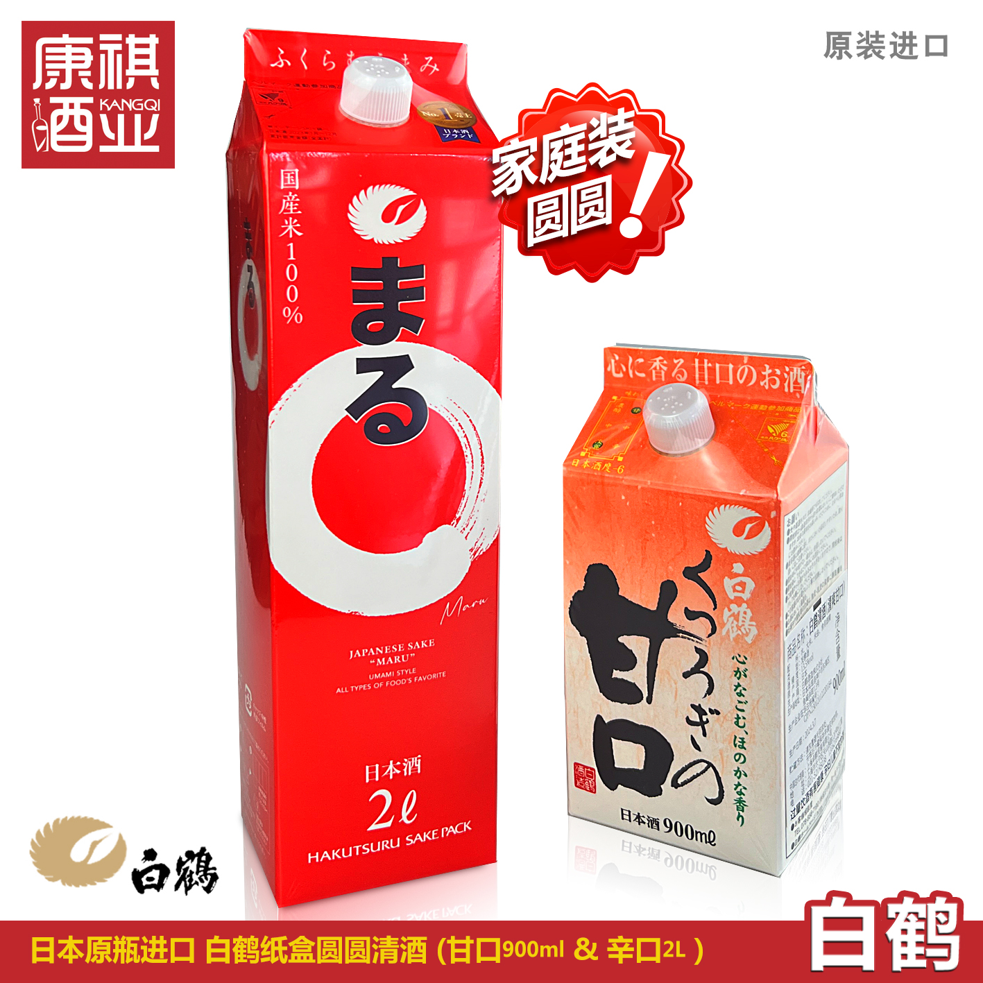 包邮纸盒家庭装日本原瓶进口 白鹤清酒 清爽甘口 上选圆圆 发酵酒