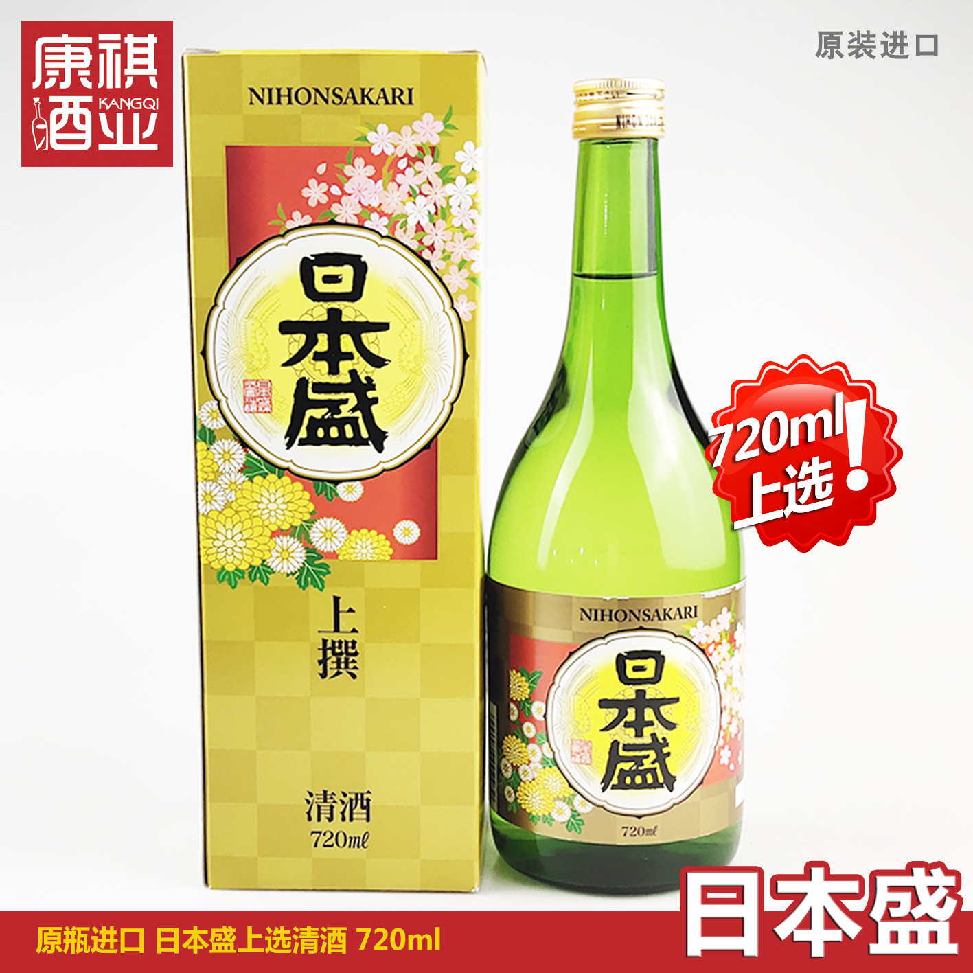 日本原瓶进口日本盛清酒上选特选礼盒装纯米酒特惠包邮送礼720ml