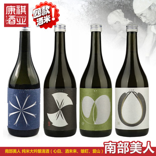 日本原瓶进口南部美人纯米大吟酿清酒 爱山酒未来天惠 雄町心白米