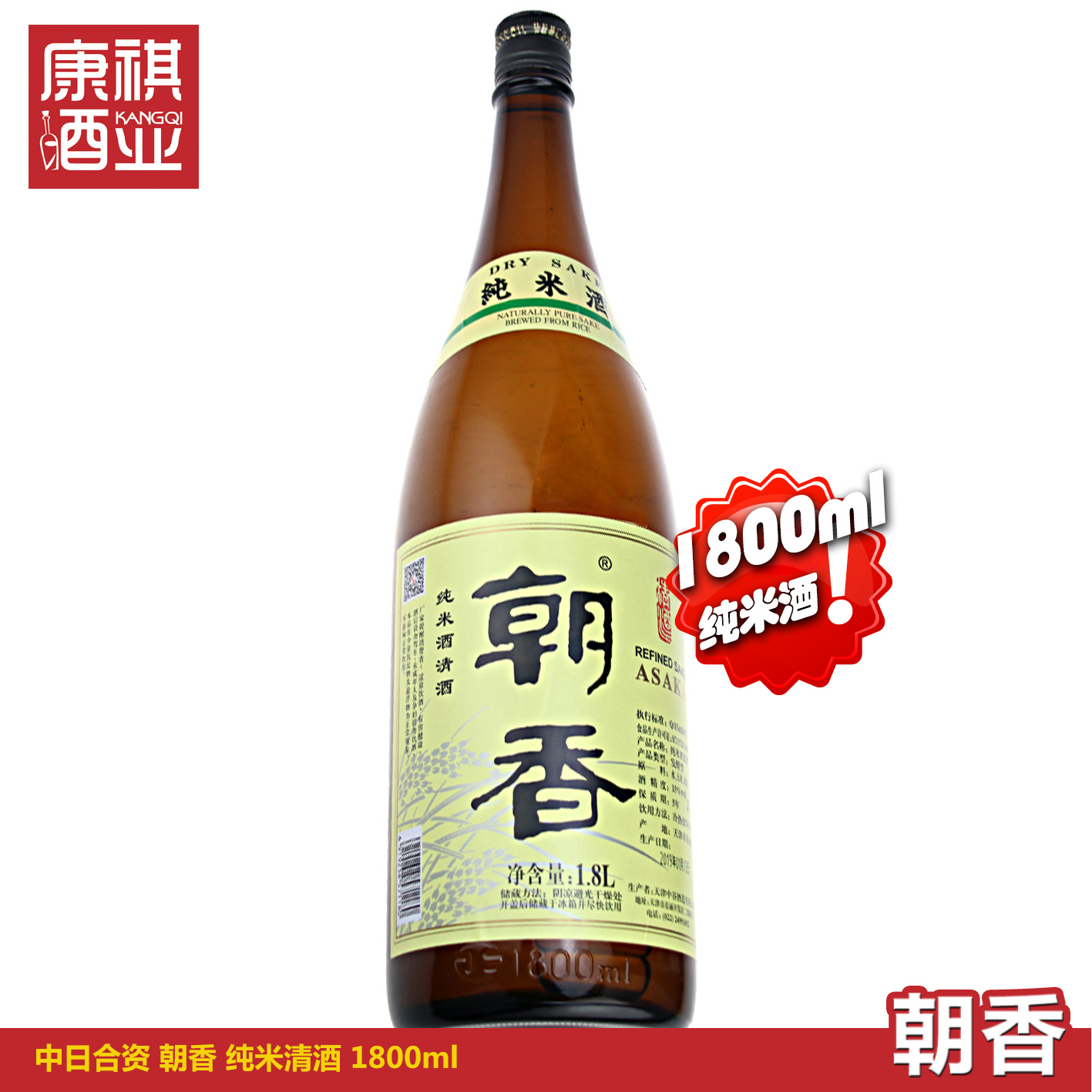 包邮促销中日天津合资 朝香纯米清酒ASAKA纯米发酵酒大瓶1800ml