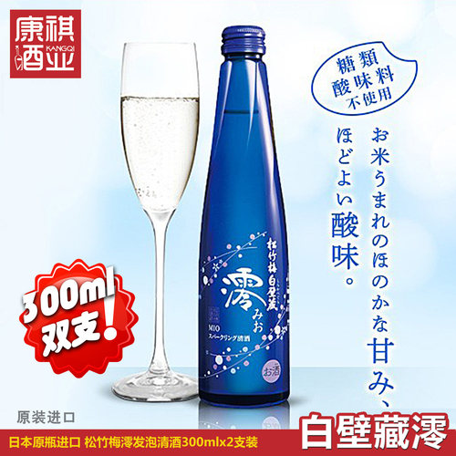 松竹梅双支特惠进口mio白壁清酒