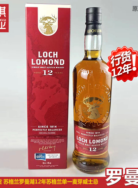 二件7折罗曼湖12年苏格兰单一麦芽威士忌LOCH LOMOND英国原装