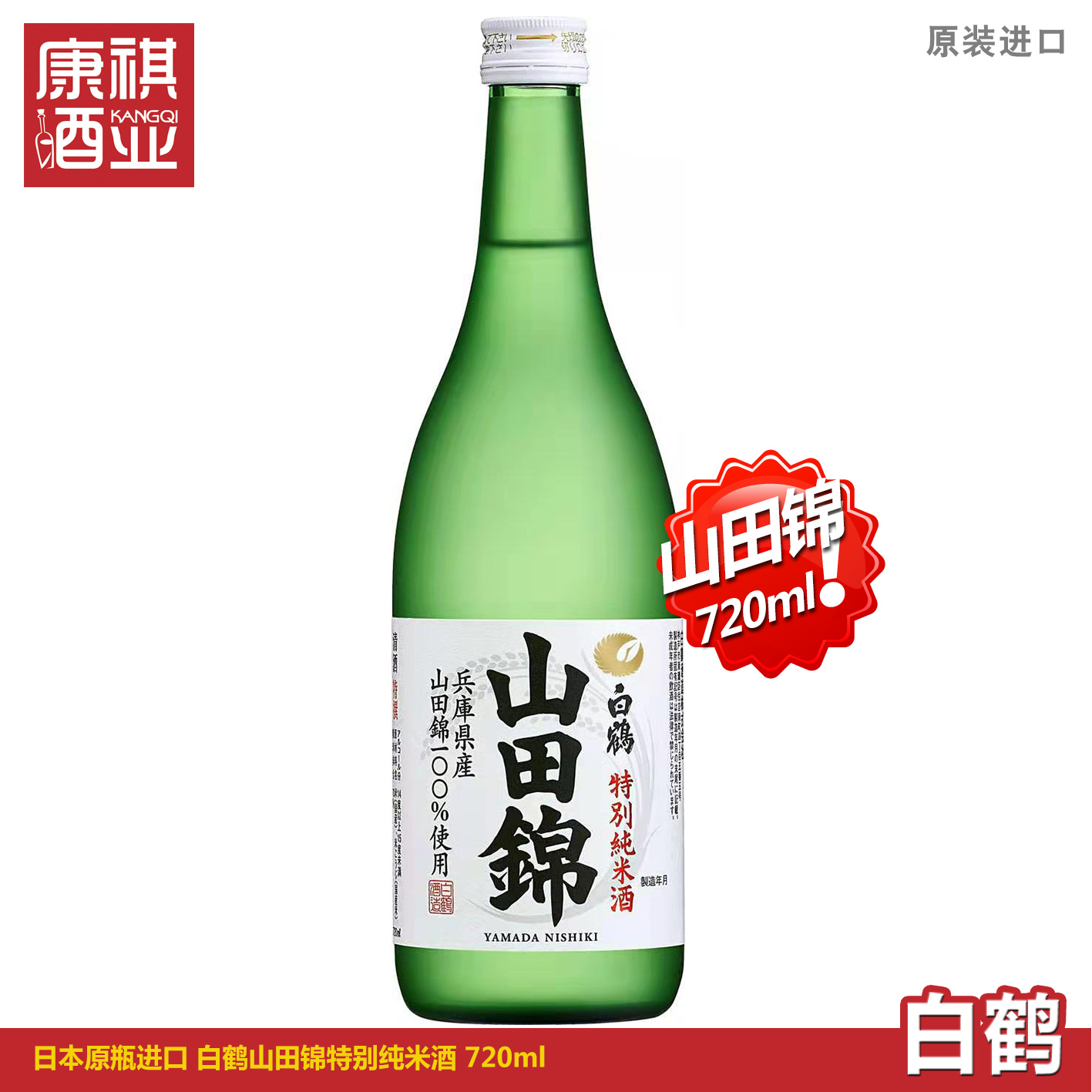 日本原装进口白鹤清酒特别本酿造兵库山田锦大吟酿米酒特选720ml 酒类 清酒/烧酒 原图主图