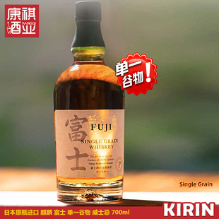 日本原瓶进口麒麟富士岭单一谷物纯麦威士忌 PURE 烈酒蒸馏 700ml