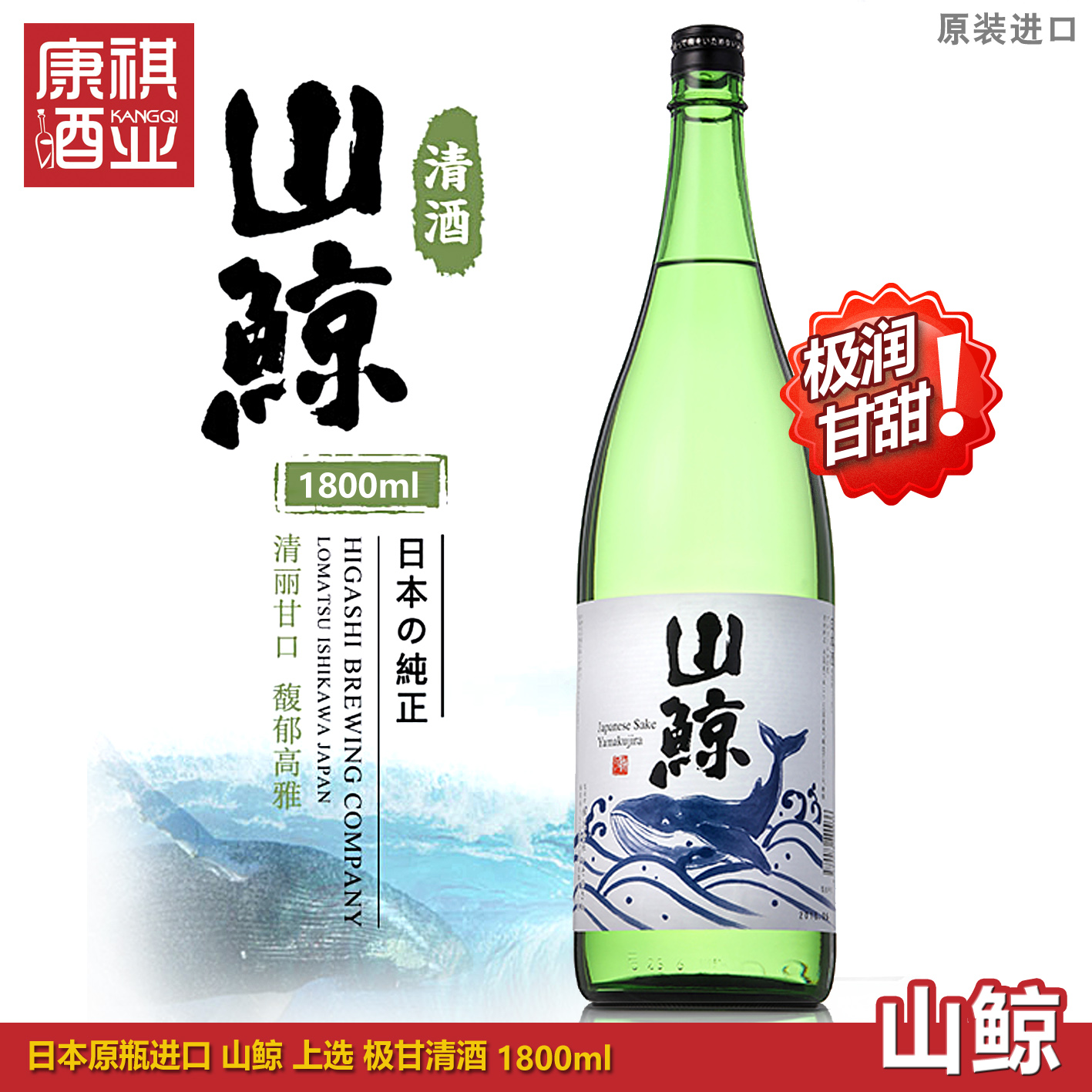 日本原瓶进口福冈山鲸上选清酒本酿造发酵米酒甘甜特选酿造1800ml