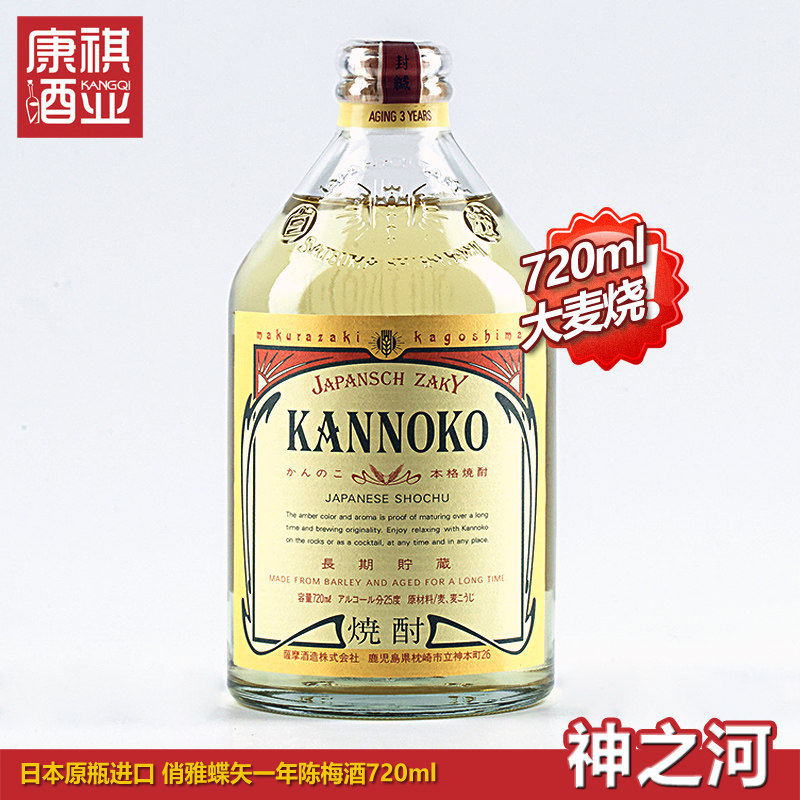 包邮清酒日本原装进口神之河神之湧烧酒大麦本格长期贮藏酒720ml