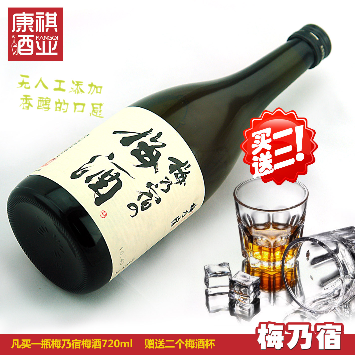 包邮日本原瓶进口奈良720ml梅酒