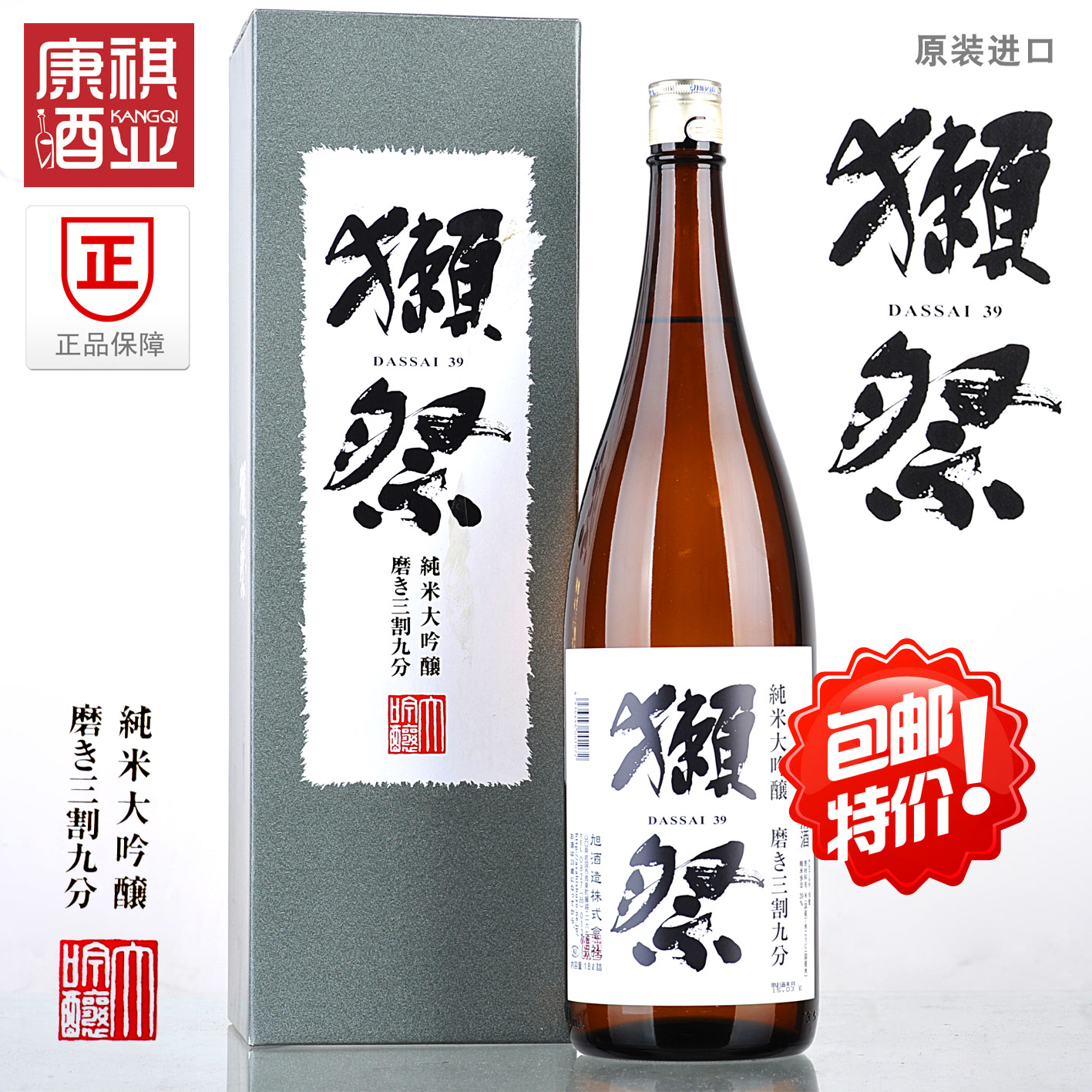 特价包邮盒日本原瓶进口獭祭39三割九分纯米大吟酿清酒720ML1.8L