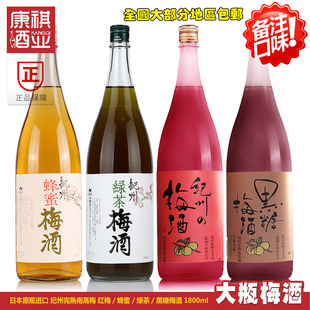 日本进口中野完熟成南高梅纪州蜂蜜梅酒绿茶黑糖味紫苏女士大瓶