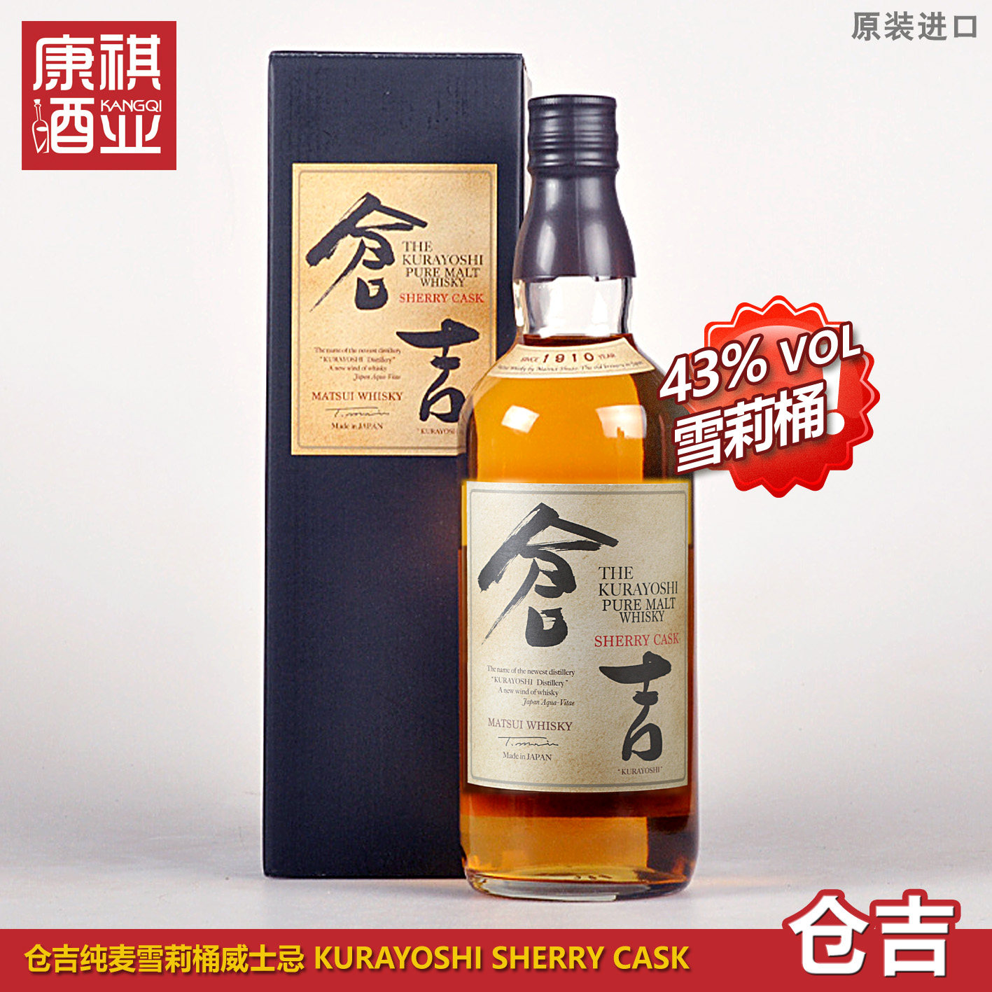 二件8折日本kurayoshi sherrycask仓吉雪莉桶纯麦威士忌酿造700ml