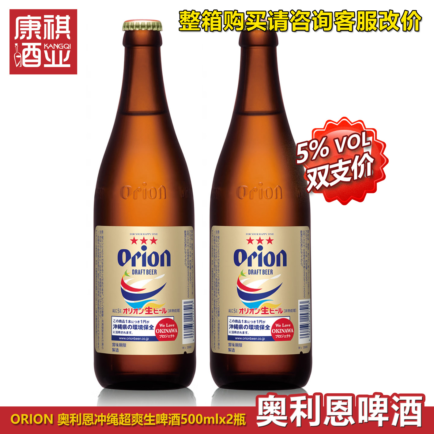 日本原瓶进口奥利安冲绳生啤酒ORION黄啤奥利恩麦职人猎户座500ml-封面