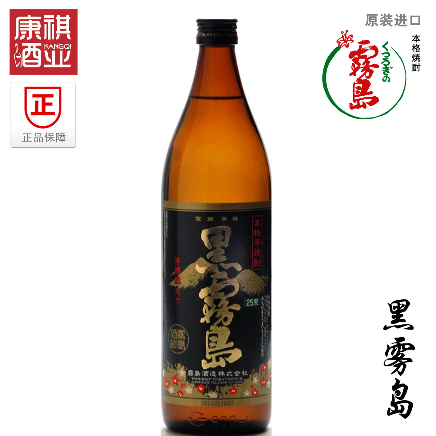 日本原瓶进口黑雾岛烧酒本格甘薯山芋烧酒蒸馏酒赤黑雾岛纸盒麦烧