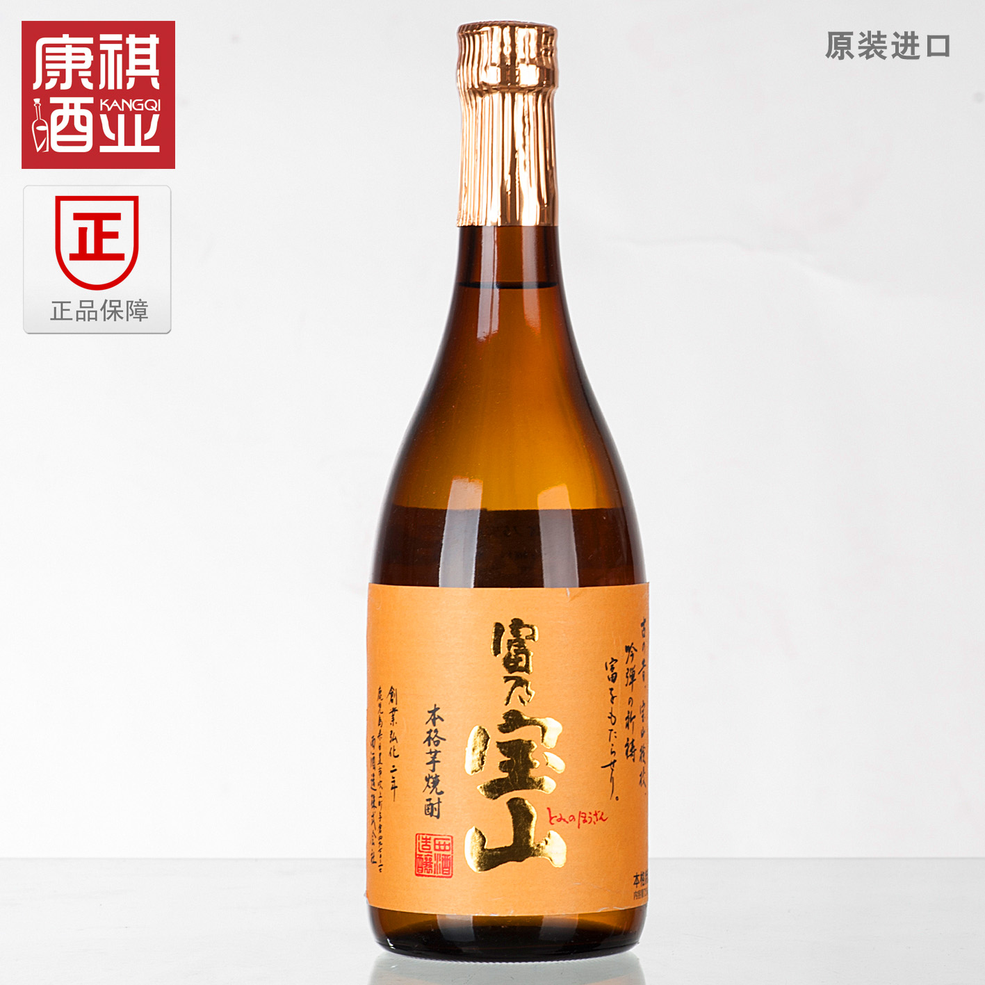 日本原瓶进口萨摩富乃宝山烧酒甘薯山芋黄金千冠蒸馏酒清酒720ml