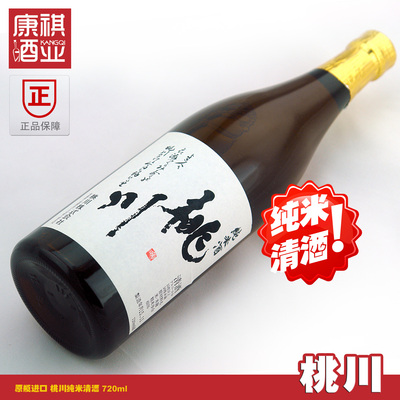 得奖日本原瓶进口桃川720ml清酒