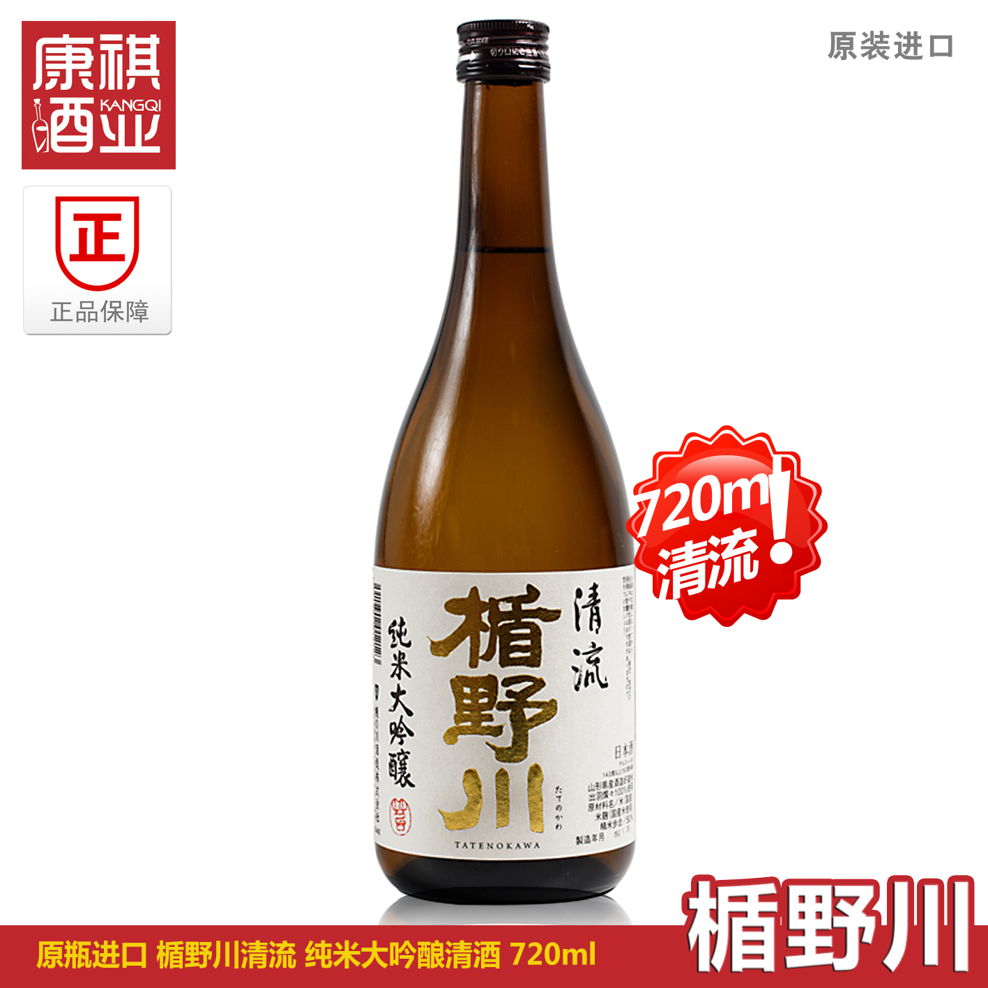 日本原瓶进口楯野川清酒