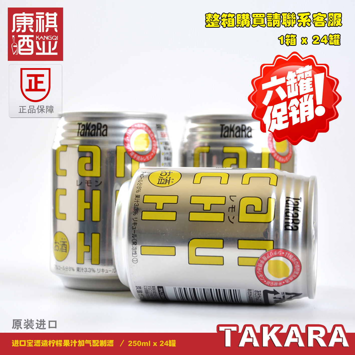 日本进口宝酒造takara果汁柠檬加气配制酒柠檬烧酒秋嗨250mlx6罐|ruв категории вино, ликер/вино - от Buy2taobao.com для оказания профессиональной услуги покупки агента Taobao