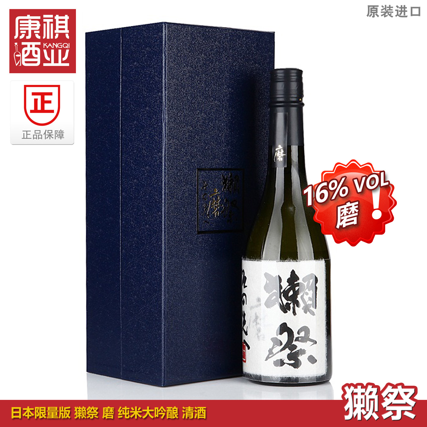 獭祭日本清酒纯米大吟酿濑祭