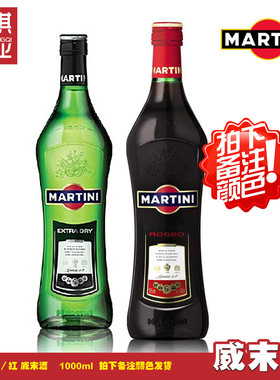 正行货百加得洋酒马天尼红&干威末酒鸡尾酒调酒干甜味美苦艾1L