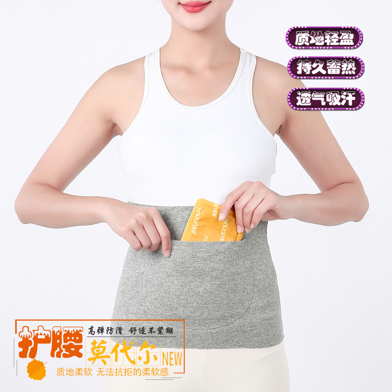 莫代尔护腰带单双兜暖宫暖胃肚围