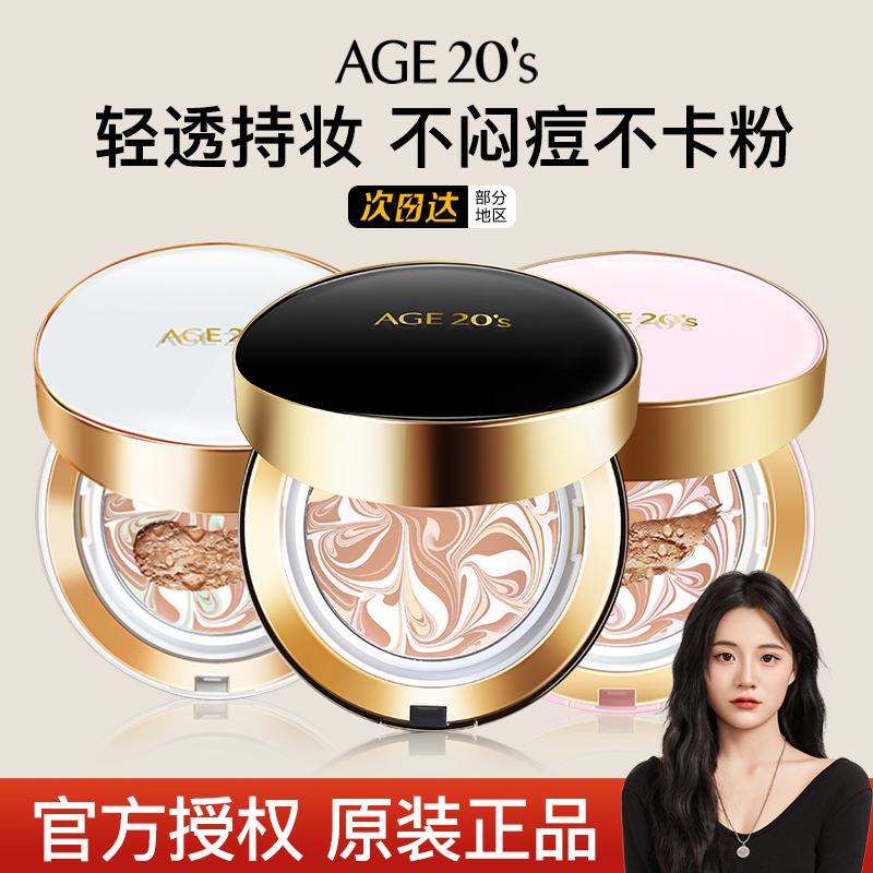 小鱼海棠爱敬气垫BB霜age20s遮瑕保湿持久粉底官方旗舰店正品干皮