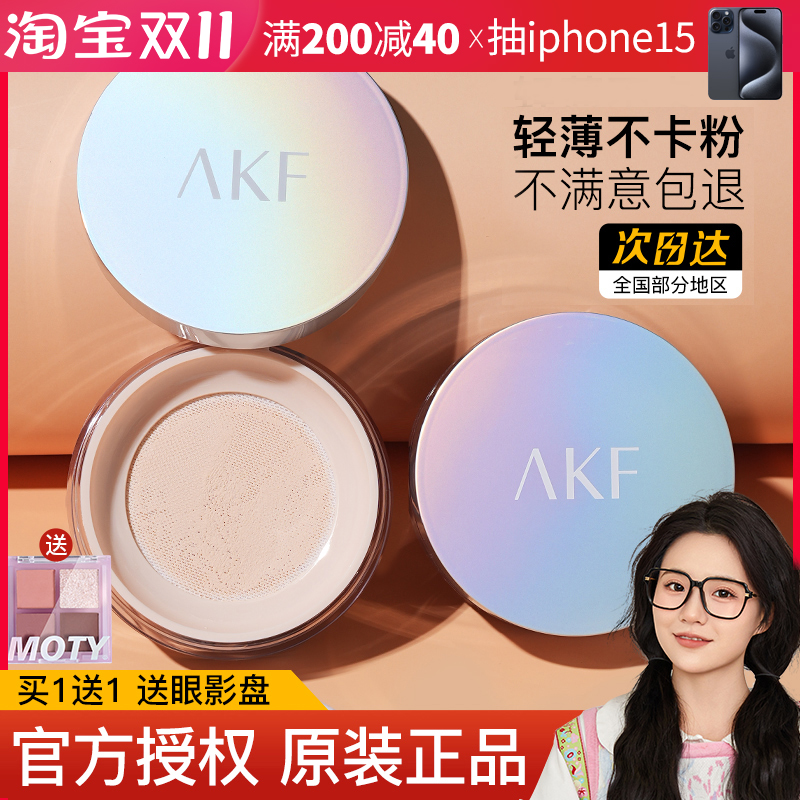 AKF散粉定妆粉防水防汗持久控油不脱妆蜜粉饼女官方旗舰店正品