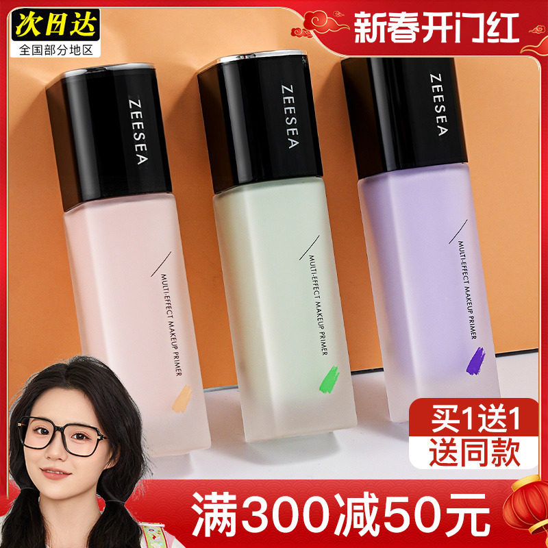 小鱼海棠ZEESEA滋色隔离霜姿色妆前乳隐形毛孔紫色官方旗舰店正品