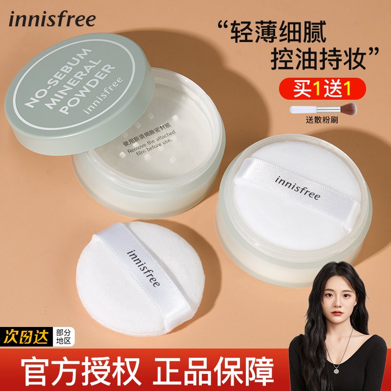 悦诗风吟散粉定妆粉女持久控油防水哑光innisfree粉饼干油皮蜜粉 彩妆/香水/美妆工具 蜜粉/散粉 原图主图