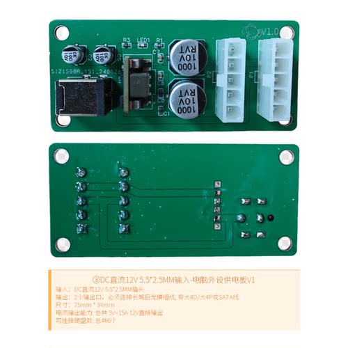 SATA大4P/D硬盘供电板DC12V