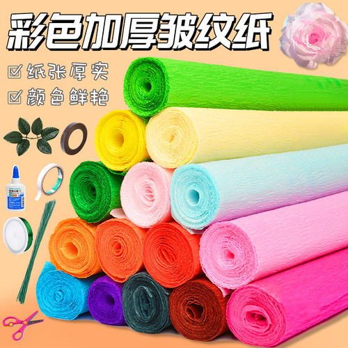 幼儿园彩色加厚手工花皱纹纸纸diy纸花荷花康乃馨材料绿色褶皱纸