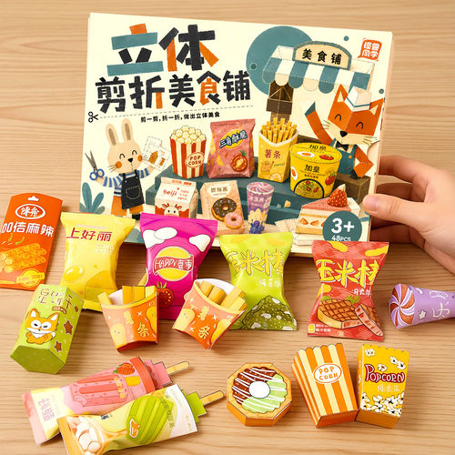 制作材料包趣味美食铺剪折纸儿童手工制作书3d立体宝宝玩具小零食