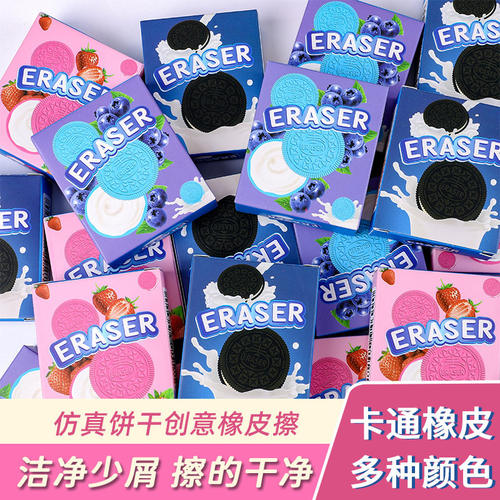 创意仿真奥利奥饼干橡皮擦解压卡通可爱趣味儿童幼儿园小学生