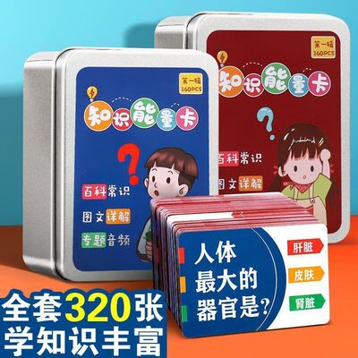 儿童扑克牌益智知识问答卡片中国历史知识卡片日常生活知识题卡