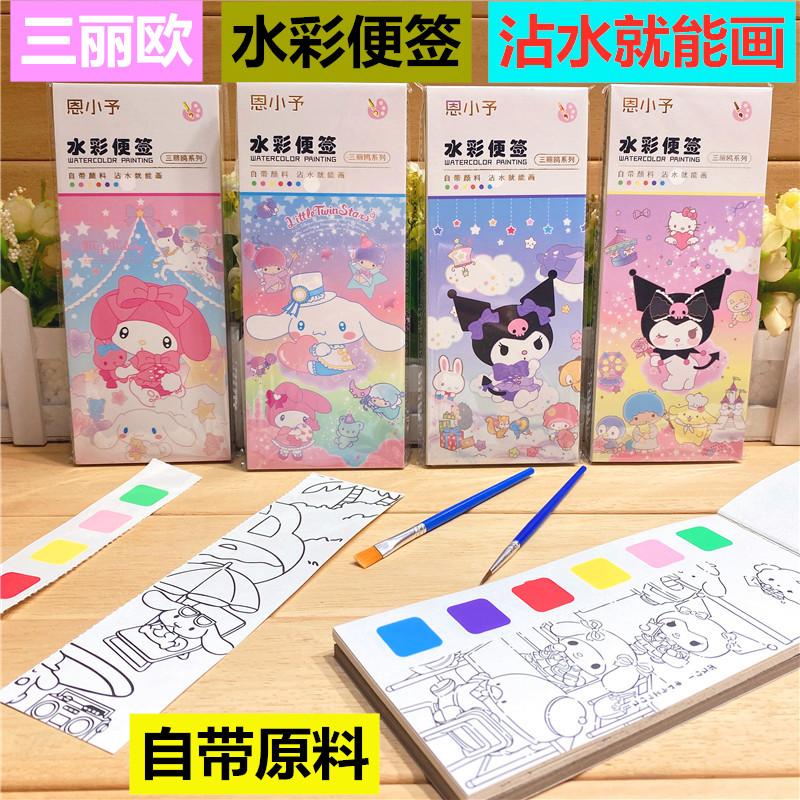 水彩涂鸦便签本三丽欧库洛米水粉填色儿童水彩涂色本水画水彩画