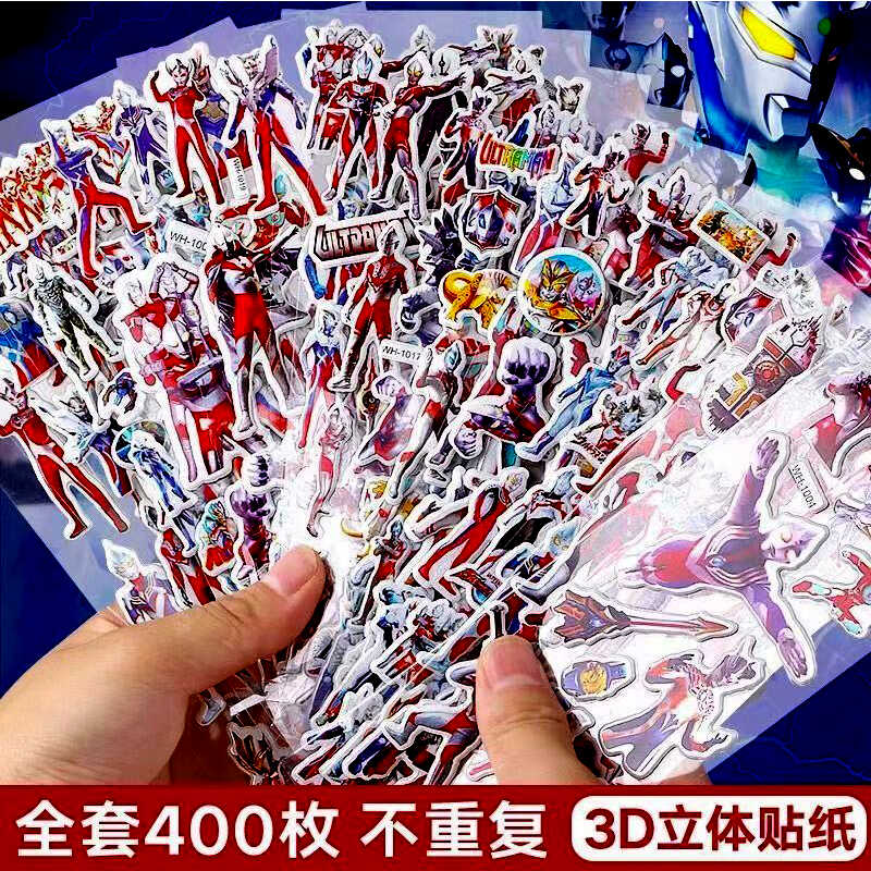 赛罗奥特曼儿童贴纸儿童男孩贴纸3d立体小贴画2-5岁可重复贴无毒