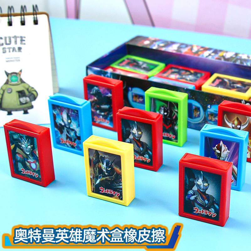 奥特漫魔术盒橡皮擦小学生文具
