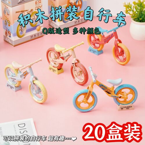 伴手礼物创意拼装积木自行车儿童益智小玩具小学生奖品奖励幼儿园