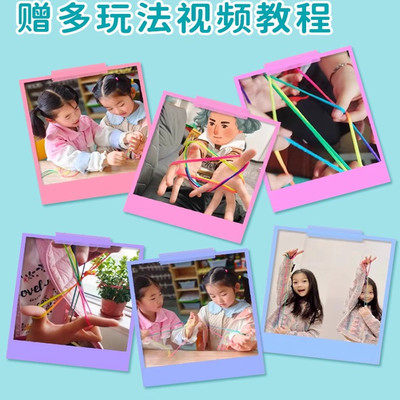 编花绳游戏80后怀旧玩具翻花绳