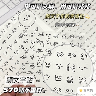 新款颜文字表情包贴纸ins高颜值可爱卡通简约手账日记透明装饰贴