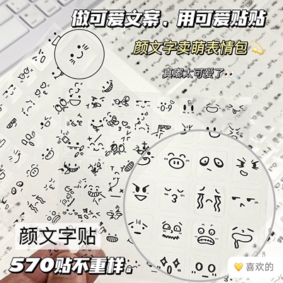 新款颜文字表情包贴纸ins高颜值可爱卡通简约手账日记透明装饰贴