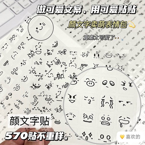 新款颜文字表情包贴纸ins高颜值可爱卡通简约手账日记透明装饰贴